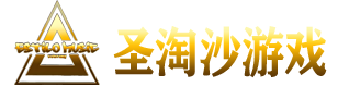 圣淘沙游戏官网LOGO